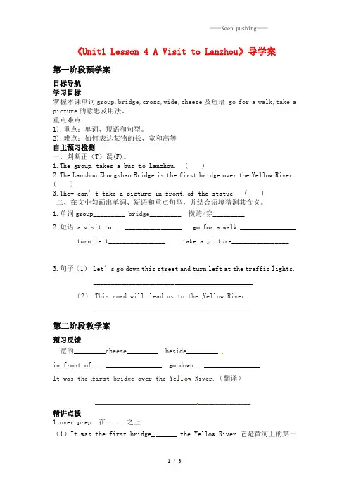 冀教版七年级英语下册《Unit1 Lesson 4 A Visit to Lanzhou》导学案