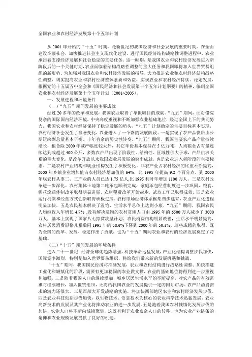 全国农业发展十五规划