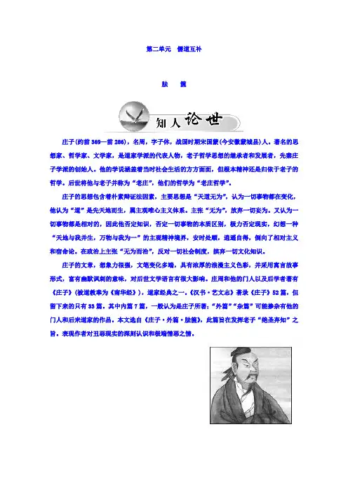高中语文选修中国文化经典研读(人教版)检测题：第二单元 儒道互补 胠箧 Word版含答案