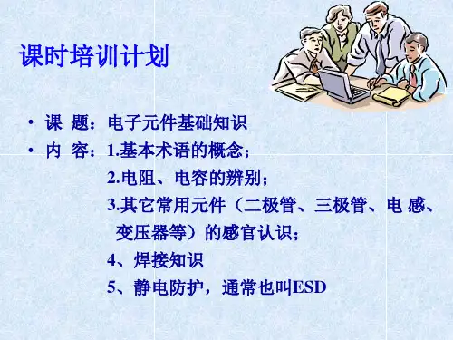 电子基础知识电工培训ppt课件