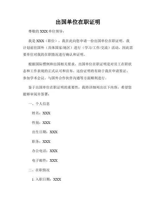 出国单位在职证明
