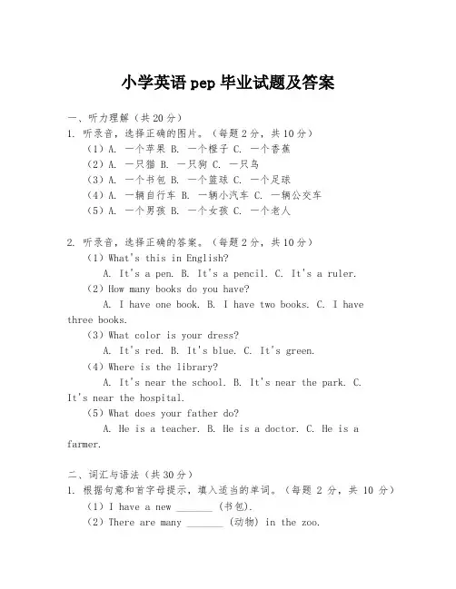 小学英语pep毕业试题及答案