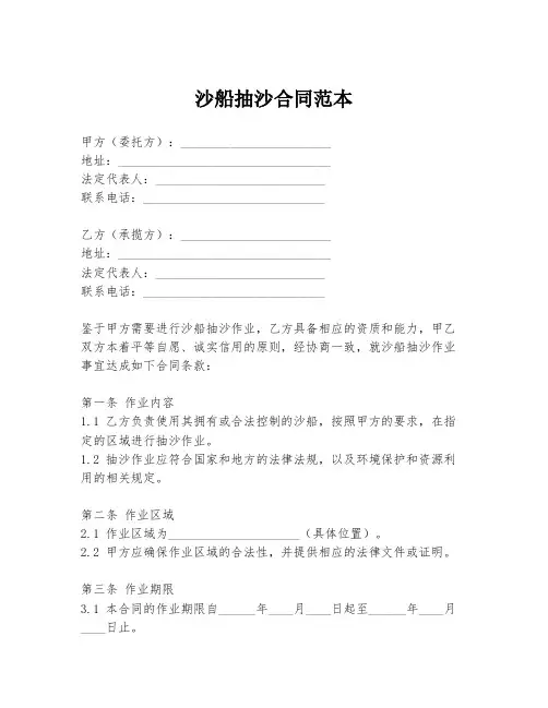 沙船抽沙合同范本