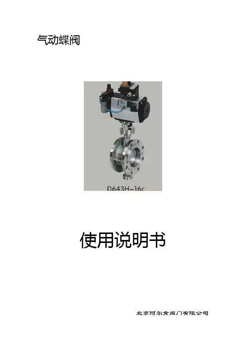 气动蝶阀说明书