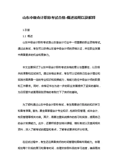 山东中级会计职称考试合格-解释说明