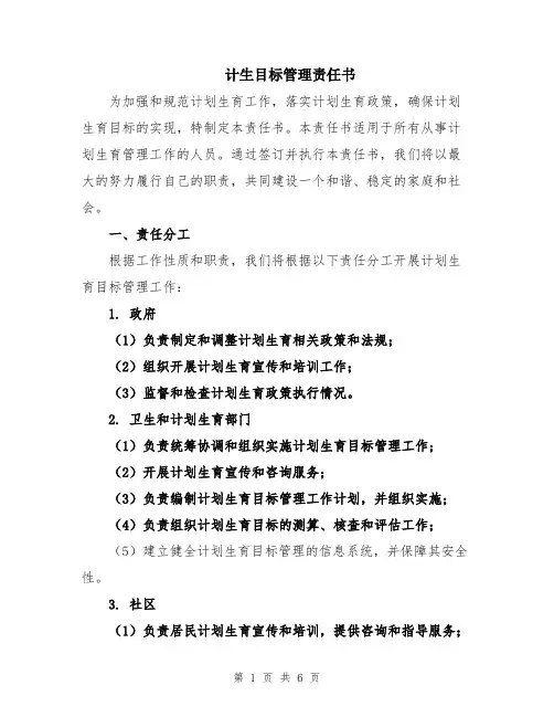 计生目标管理责任书