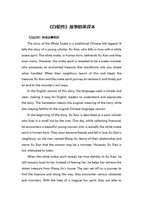 白蛇传英语故事概括