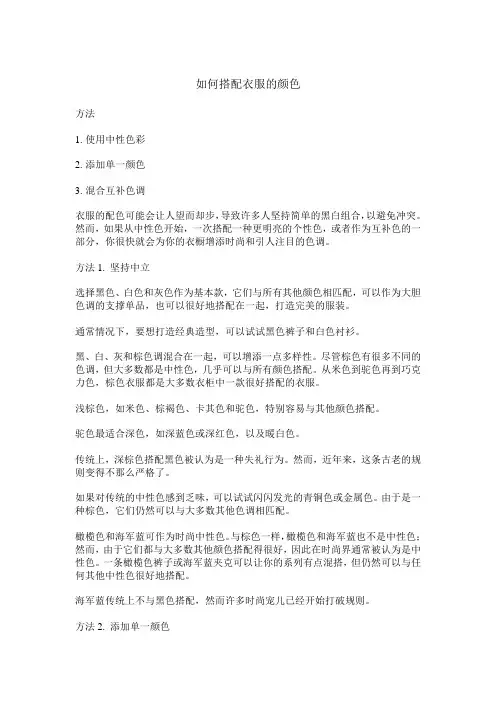 如何搭配衣服颜色
