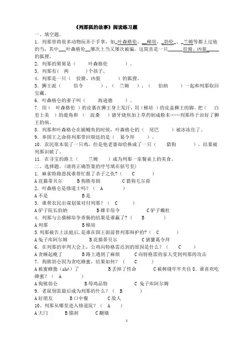 《列那狐的故事》练习题+答案
