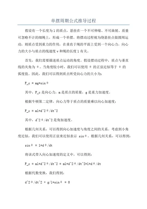 单摆周期公式推导过程