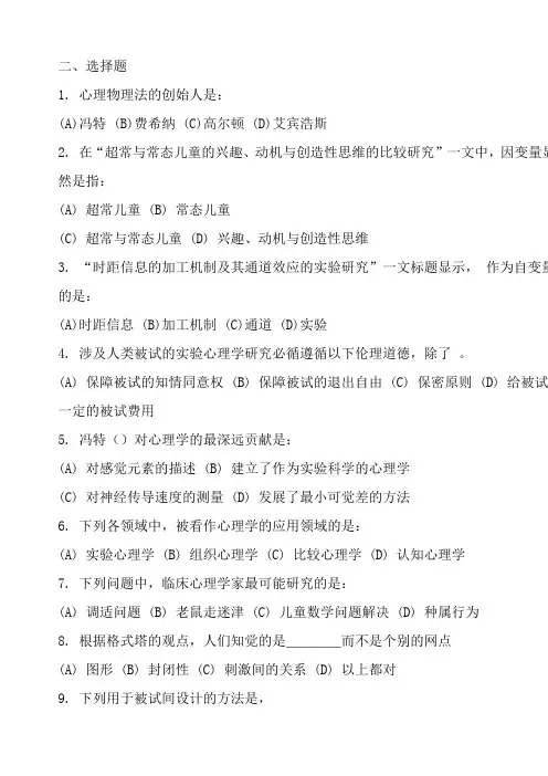 【实验心理学】复习题(二)