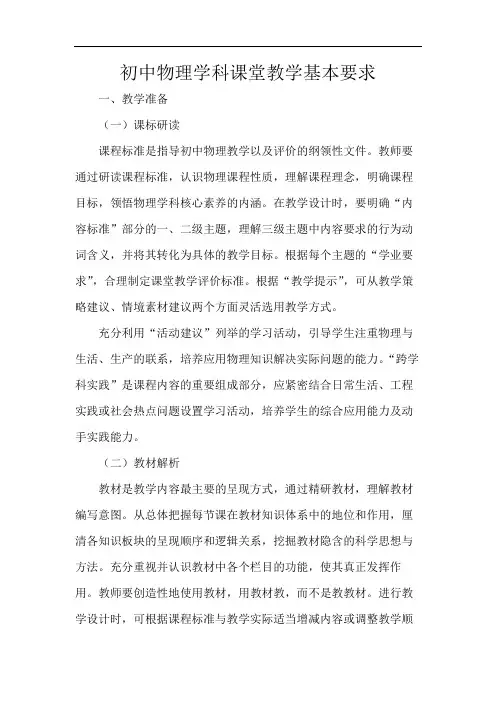 初中物理学科课堂教学基本要求