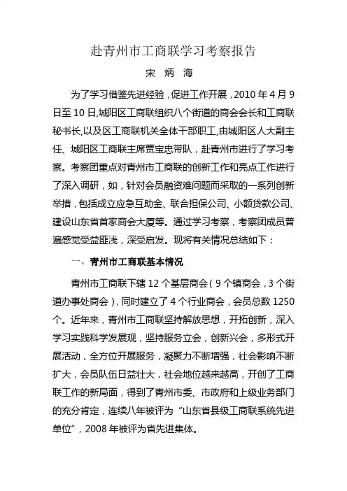 工商联学习考察报告