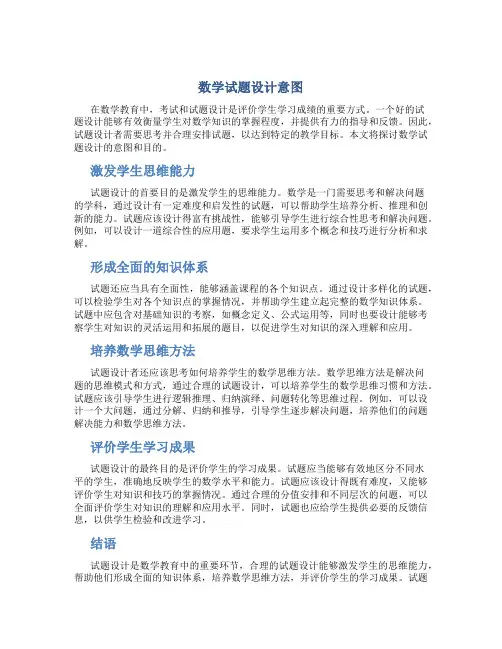数学试题设计意图