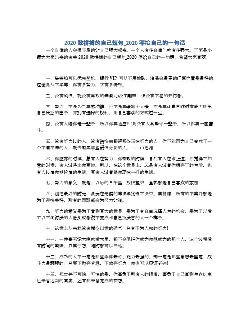 2020致拼搏的自己短句_2020写给自己的一句话