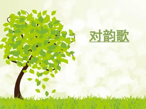 晨读对韵