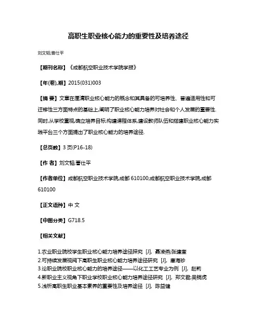 高职生职业核心能力的重要性及培养途径