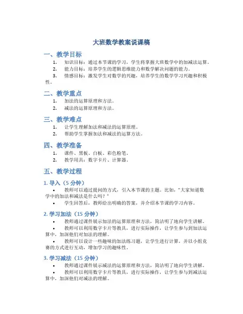 大班数学教案说课稿