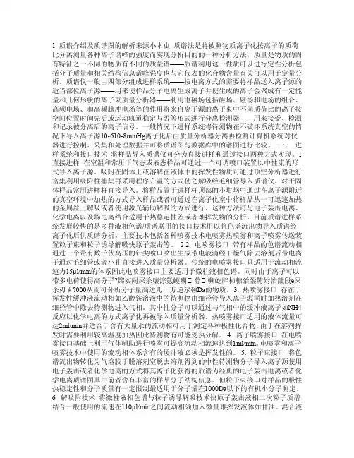质谱介绍及质谱图的解析（来源小木虫）