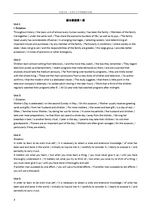 综合教程第1册何兆熊主编英语专业综合英语1Dictationtapescript