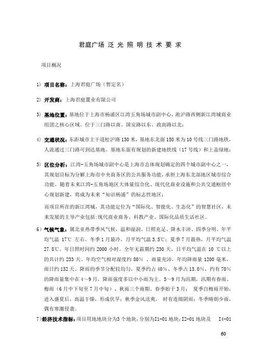 君庭泛光照明技术标20140730