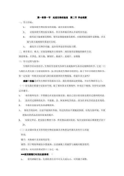 1.1 走进生物实验室 教案 (7)