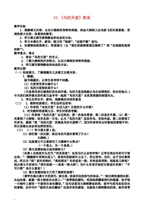 2019年部编版五年级上册第22课《鸟的天堂》教案.doc