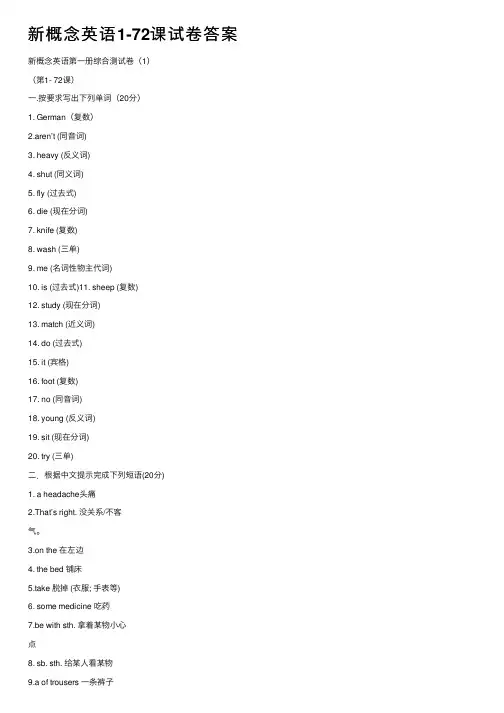 新概念英语1-72课试卷答案