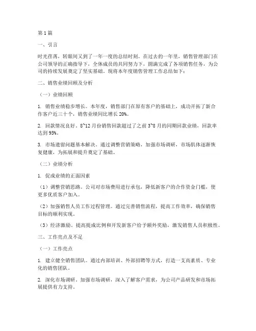 销售管理部门年度总结(3篇)