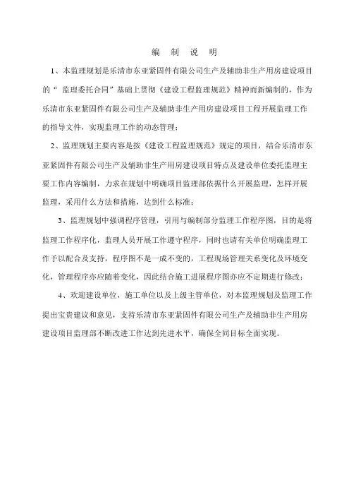 厂房监理规划方案