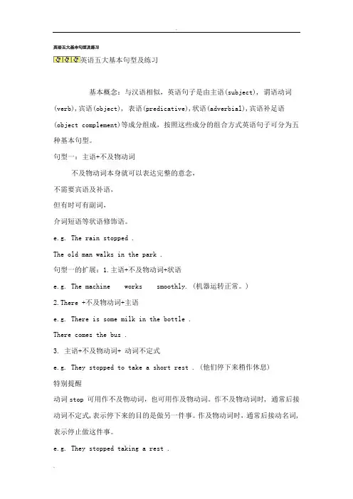 (完整word版)英语五大基本句型及练习