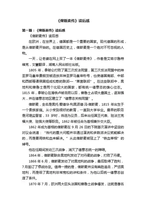《俾斯麦传》读后感