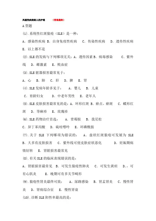 风湿科护理试题及答案
