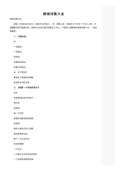顾城诗集大全