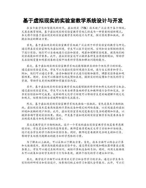基于虚拟现实的实验室教学系统设计与开发