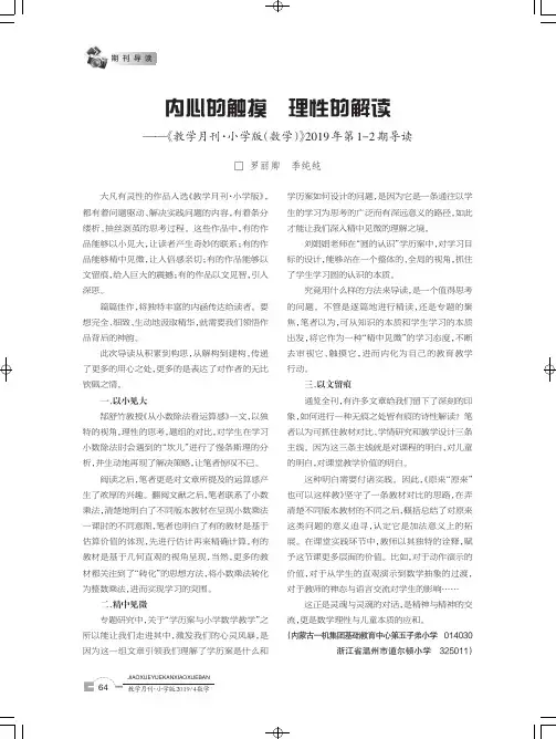 内心的触摸理性的解读——《教学月刊·小学版(数学)》2019年第12期导读