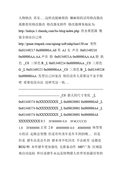 怪物猎人P3金手指全方位修改教程图解