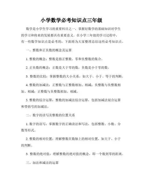 小学数学必考知识点三年级