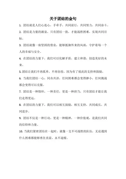 关于团结的金句