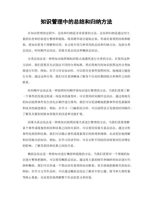 知识管理中的总结和归纳方法