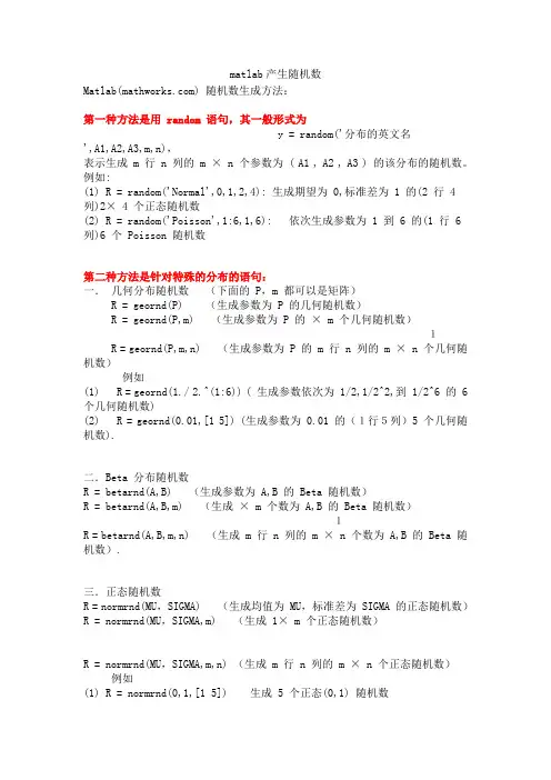 matlab 产生随机数命令大全