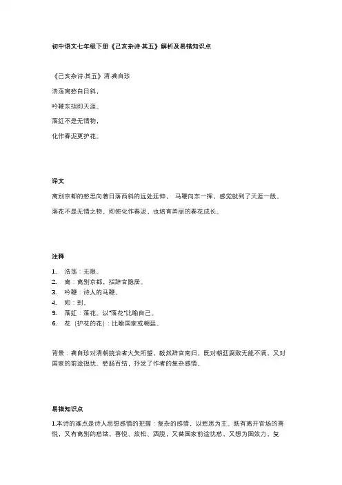 初中语文七年级下册《己亥杂诗其五》解析及易错知识点