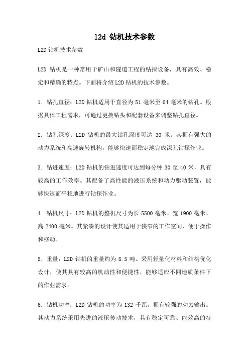 l2d 钻机技术参数