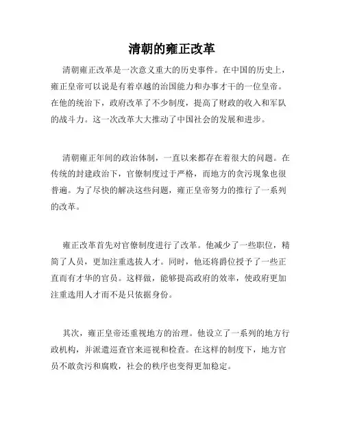 清朝的雍正改革