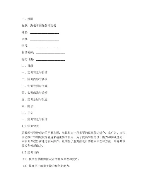 海报实训任务报告书模板