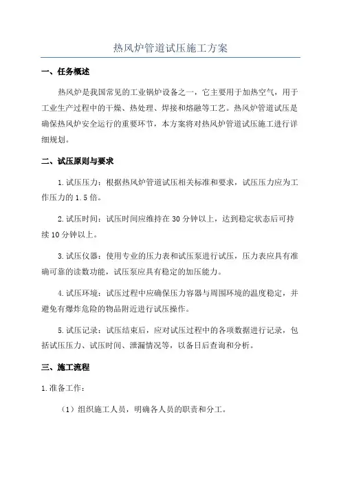 热风炉管道试压施工方案