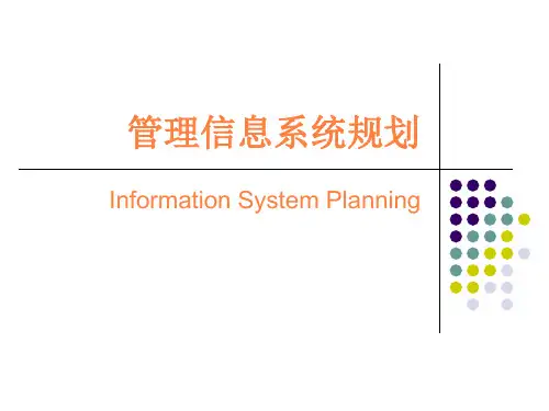 港口信息管理系统PPT课件