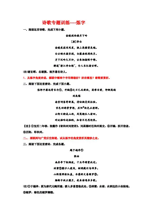 2023届高考语文复习：诗歌专题训练-炼字