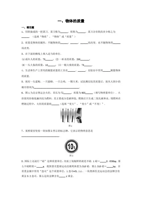 苏科版-物理-八年级下册-《物体的质量》同步练习2