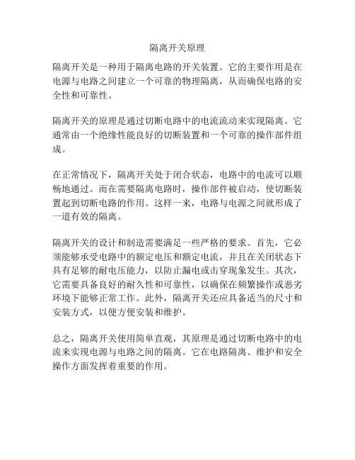 隔离开关原理